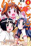 りびんぐでっど! 4 - 圖片 1