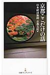 京都ここだけの話 - 圖片 1