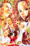 ちはやふる 18 BE LOVE KC 1359巻 - 圖片 1