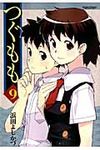 つぐもも 9 - 圖片 1