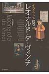 イラストで読むレオナルド・ダ・ヴィンチ - 圖片 1