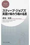 スティ-ブ・ジョブズ英語で味わう魂の名言 - 圖片 1