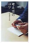考え方のコツ - 圖片 1