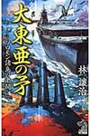 大東亜の矛 ソロモン諸島の激闘 - 圖片 1