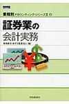 証券業の会計実務 - 圖片 1