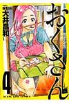 おくさん 4 - 圖片 1