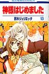 神様はじめました 第13巻 花とゆめコミックス - 圖片 2