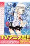 お兄ちゃんだけど愛さえあれば関係ないよねっ 7(ドラマCD付き特装版/文庫) - 圖片 1