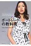ポ-トレ-トの教科書 - 圖片 1
