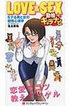 LOVE&SEX動物キャラナビ - 圖片 1
