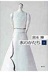 水のかたち 上 - 圖片 1