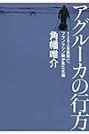 アグル-カの行方 - 圖片 1