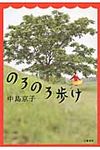のろのろ歩け - 圖片 1