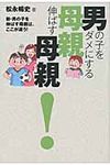 男の子をダメにする母親伸ばす母親! - 圖片 1