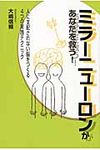 ミラ-ニュ-ロンがあなたを救う! - 圖片 1