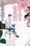 白兎 4 - 圖片 1