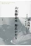 六条御息所源氏がたり 3(空の章) - 圖片 1