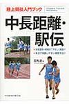 中長距離・駅伝 - 圖片 1