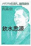 飲水思源 - 圖片 1