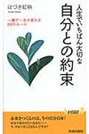 人生でいちばん大切な自分との約束 - 圖片 1