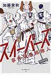 スイ-パ-ズ - 圖片 1