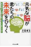 元気な脳が君たちの未来をひらく くもんジュニアサイエンス - 圖片 1