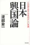 日本興国論 - 圖片 1