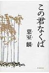 この君なくば - 圖片 1