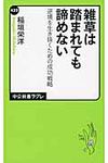 雑草は踏まれても諦めない - 圖片 1