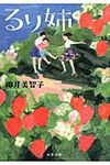 るり姉(文庫) - 圖片 1