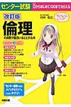 センタ-試験倫理の点数が面白いほどとれる本(改訂版) - 圖片 1