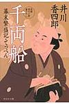 千両船(文庫) - 圖片 1