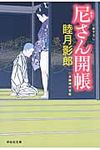 尼さん開帳(文庫) - 圖片 1