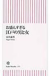 お盛んすぎる江戸の男と女 - 圖片 1