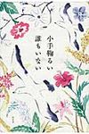 誰もいない - 圖片 1