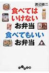 食べてはいけないお弁当食べてもいいお弁当(文庫) - 圖片 1