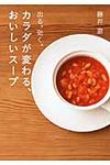 カラダが変わる、おいしいス-プ - 圖片 1