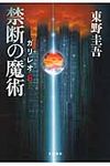 禁断の魔術 - 圖片 1