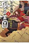 風の王国 4 時代小説文庫(文庫) - 圖片 1