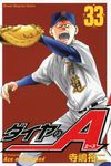 ダイヤのA 33 少年マガジンKC - 圖片 1