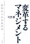 変革するマネジメント - 圖片 1