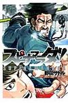 スピナマラダ! 5 ヤングジャンプコミックス - 圖片 1
