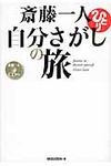 自分さがしの旅 - 圖片 1