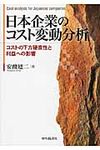 日本企業のコスト変動分析 - 圖片 1