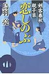恋しのぶ - 圖片 1