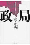 政局(文庫) - 圖片 1
