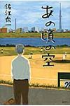 あの頃の空 - 圖片 1