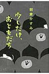 少しだけ、おともだち - 圖片 1