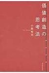 価値創造の思考法 - 圖片 1