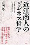 近江商人のビジネス哲学 - 圖片 1